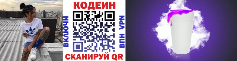 Codein Purple Drank  Кемерово 